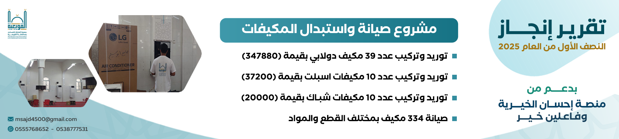 جمعية العناية بالمساجد بمحافظة القويعية